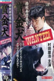 Bounty Dog WANTED! 1995 one on netflix