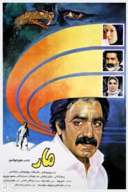 The Snake 1991 one on netflix