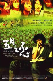 Love of May 2004 one on netflix
