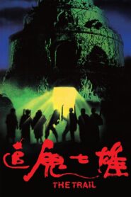 The Trail 1983 one on netflix