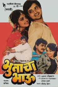 Ghost’s Brother 1989 one on netflix