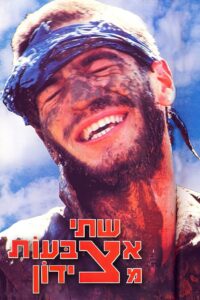 Ricochets 1986 one on netflix