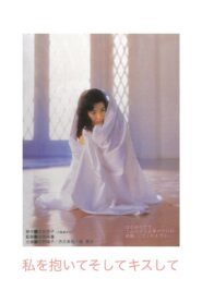 Hold Me and Kiss Me 1992 one on netflix