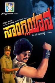 Sangliyana 1988 one on netflix