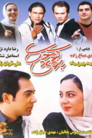 Banooye Kuchak 2001 one on netflix