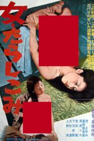 Onna: Tarashikomi 1980 one on netflix