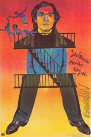 Green Goat Fire 1990 one on netflix