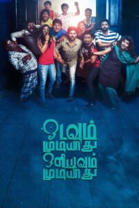 Odavum Mudiyadhu Oliyavum Mudiyadhu 2023 one on netflix