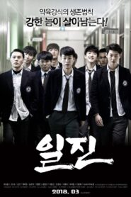 Bullies 2018 one on netflix