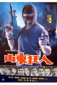 This Man Is Dangerous 1985 one on netflix
