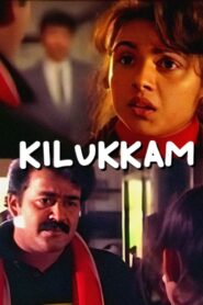 Kilukkam 1991 one on netflix