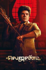 The Legend 2022 one on netflix