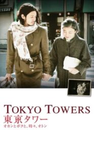 Tokyo Towers: Mom and Me, and Sometimes Dad 2007 one on netflix
