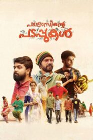 Pathrosinte Padappukal 2022 one on netflix