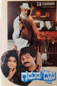 Garuda Dhwaja 1991 one on netflix