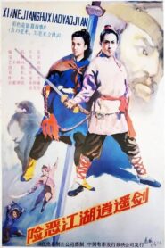 In Pursuit of Revenge 1989 one on netflix