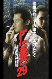 Jingi 29: Gokudo Corpse Robbery 2001 one on netflix