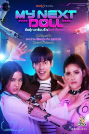 My Next Doll 2023 one on netflix