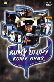 Some Up, Some Down 1992 one on netflix