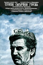 The Three Deadly Sins 1980 one on netflix