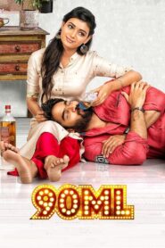 90ML 2019 one on netflix