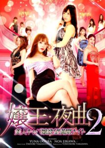 Queen of the Night 2: Beautiful Hostess’ Desires in Full Bloom 2019 one on netflix