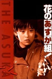 The Glorious Asuka Gang! 1988 one on netflix