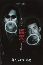 An Angel with Many Scars 1997 one on netflix