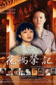 My Rice Noodle Shop 1998 one on netflix