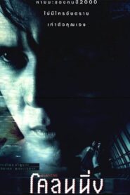 Cloning 1999 one on netflix