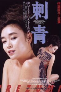 Tattoo 1984 one on netflix