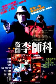 Lee See Fung 1988 one on netflix
