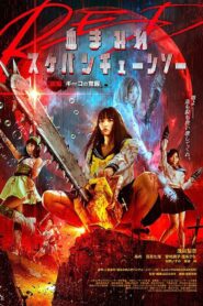 Bloody Chainsaw Girl Returns: Giko Awakens 2019 one on netflix