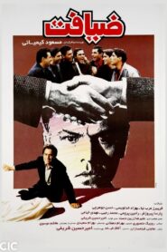 The Feast 1996 one on netflix