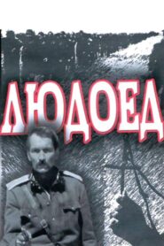 The Cannibal 1991 one on netflix