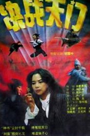 Combat at Heaven Gate 1993 one on netflix