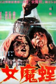 Elephant Wife 1980 one on netflix