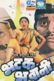 Bhatak Bhavani 1987 one on netflix