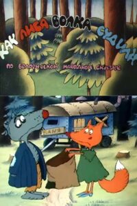 How the Fox Judged the Wolf 1989 one on netflix
