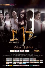 Struggle 2013 one on netflix
