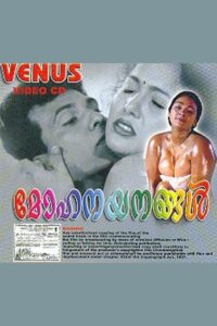 Mohanayanangal 2001 one on netflix