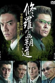 Conqueror of Shura 2011 one on netflix