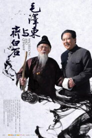 Mao Zedong and Qi Baishi 2013 one on netflix