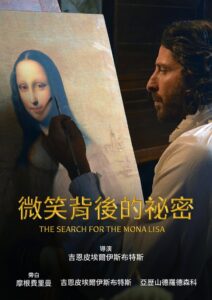 The Mona Lisa Myth 2014 one on netflix