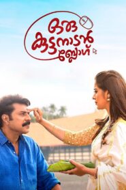 Oru Kuttanadan Blog 2018 one on netflix