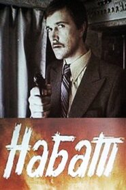Alarm 1983 one on netflix