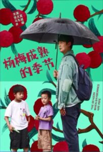 The Season When Bayberries Are Ripe 2024 one on netflix