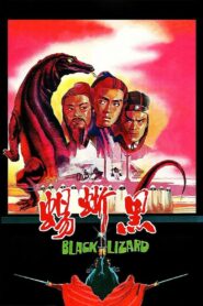 Black Lizard 1981 one on netflix