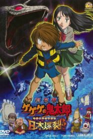 Spooky Kitaro: Japan Explodes!! 2008 one on netflix