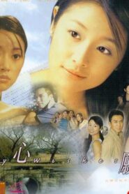 My Wishes 1999 one on netflix